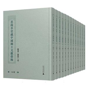 思绥草堂藏中国乡土文献汇编-技术教育社区