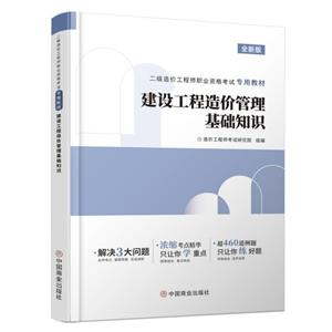 建筑工程造价管理基础知识-技术教育社区