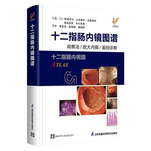 十二指肠内镜图谱:观察法/放大内镜/鉴别诊断-技术教育社区