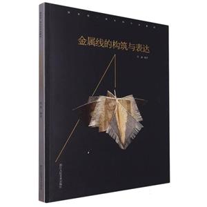 金属线的构筑与表达-技术教育社区