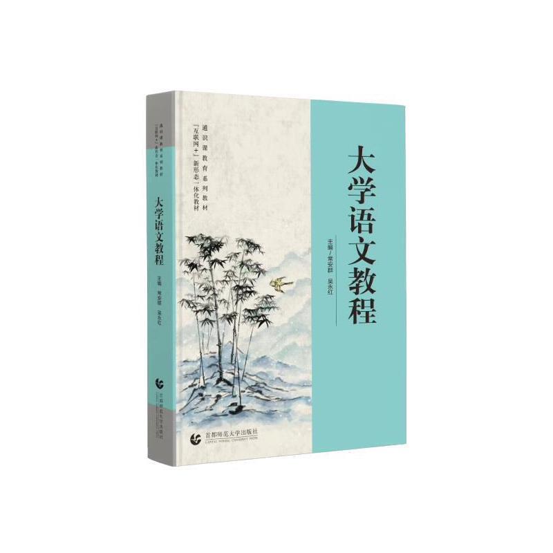 大学语文教程