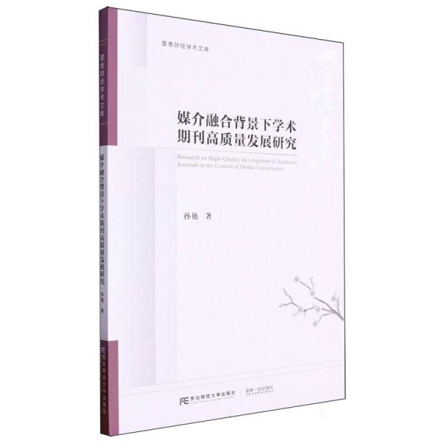 媒介融合背景下学书期刊高质量发展研究