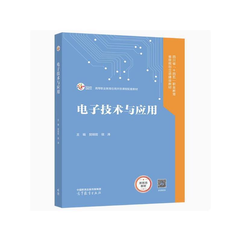 电子技术与应用