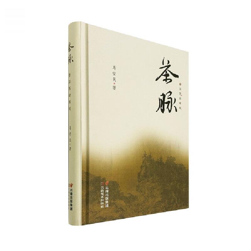 茶脉——普洱茶的缘起