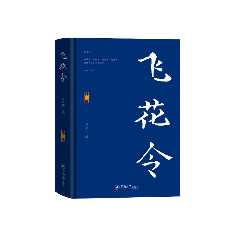 (社版)XG飞花令(精装)