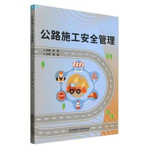 公路施工安全管理-技术教育社区