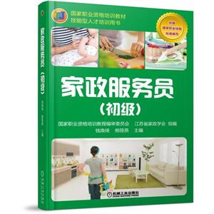 家政服务员(初级)-技术教育社区