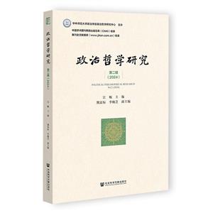 政治哲学研究.第二辑,2024-技术教育社区