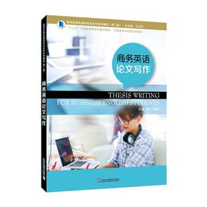 商务英语论文写作-技术教育社区