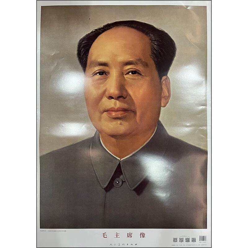 《永远的怀念毛泽东同志诞辰130周年宣传画集毛主席像》