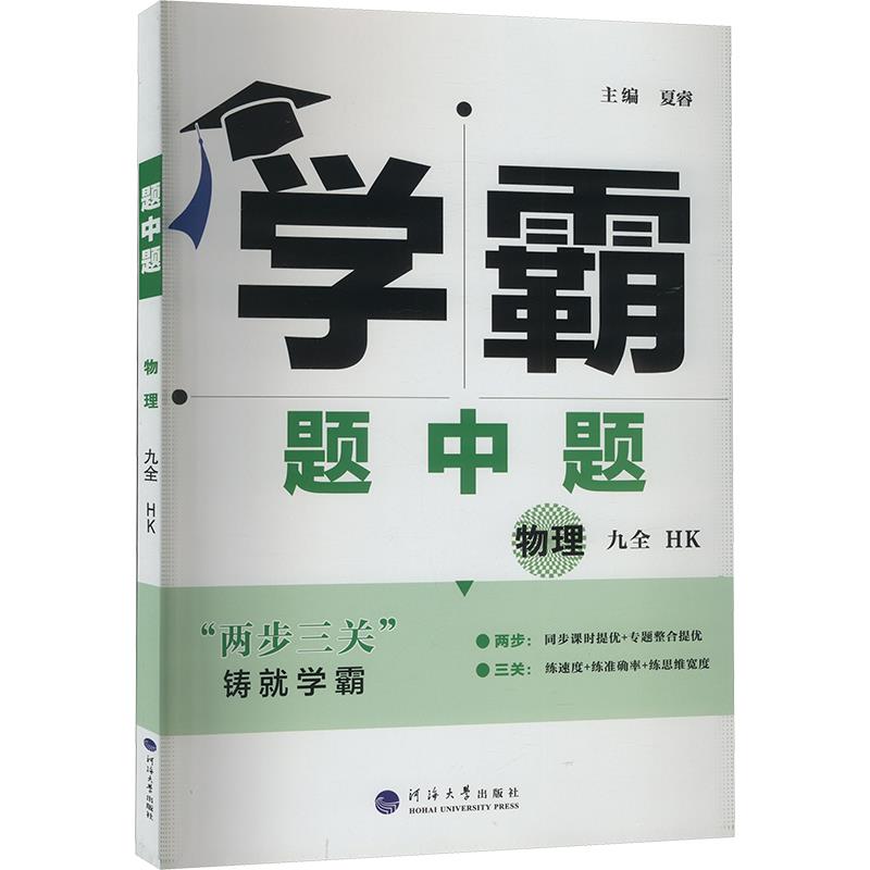 AI课标物理9全(沪科版)/初中学霸·题中题