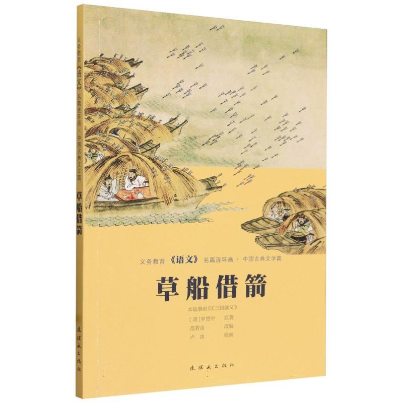 草船借箭