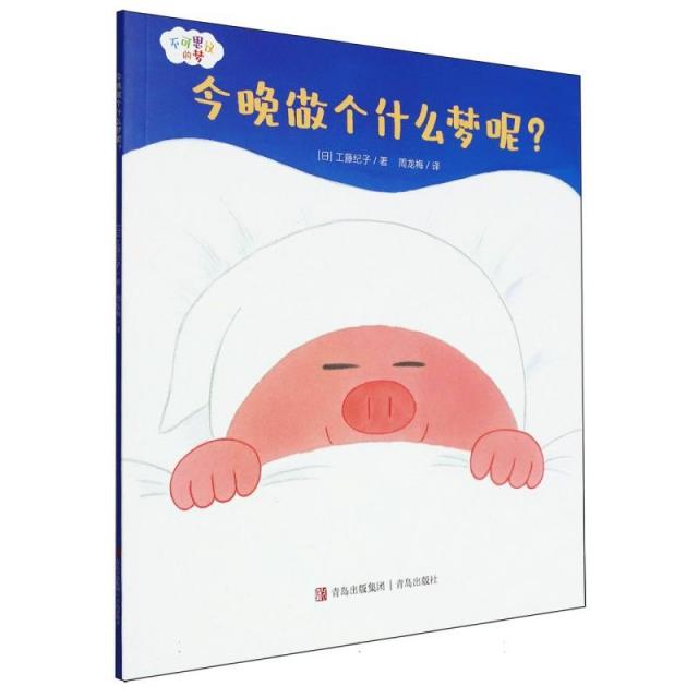 今晚做个什么梦呢?:::