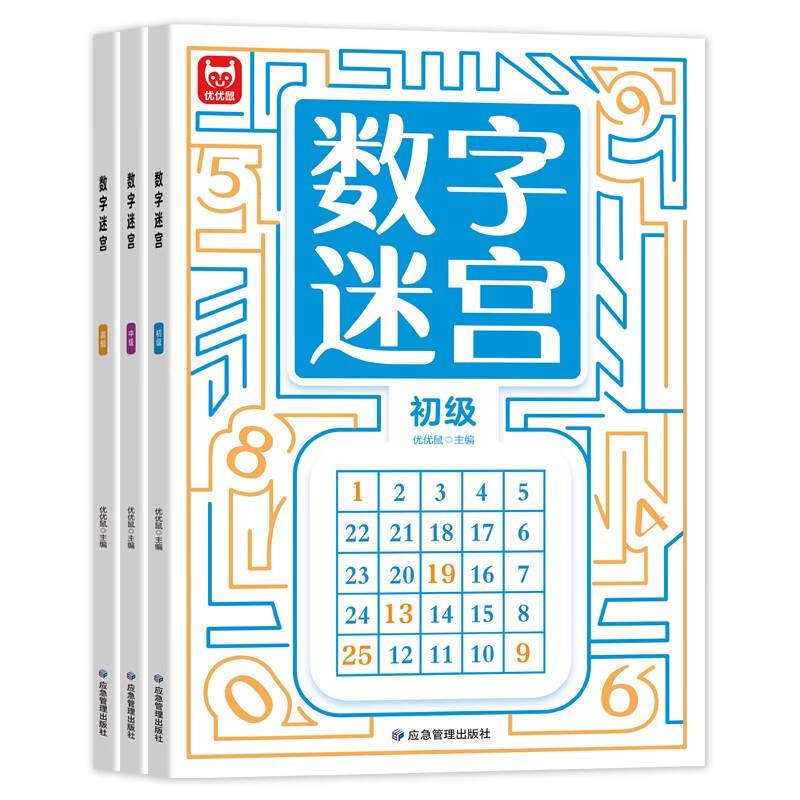 数字迷宫(全3册)