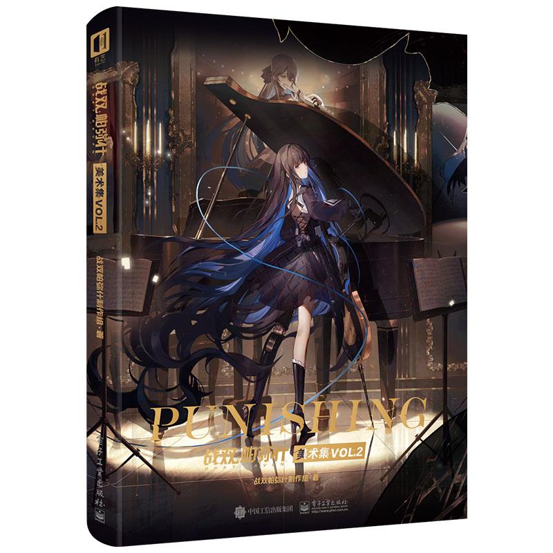 战双帕弥什美术集 VOL.2