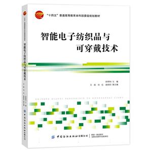 智能电子纺织品与可穿戴技术-技术教育社区