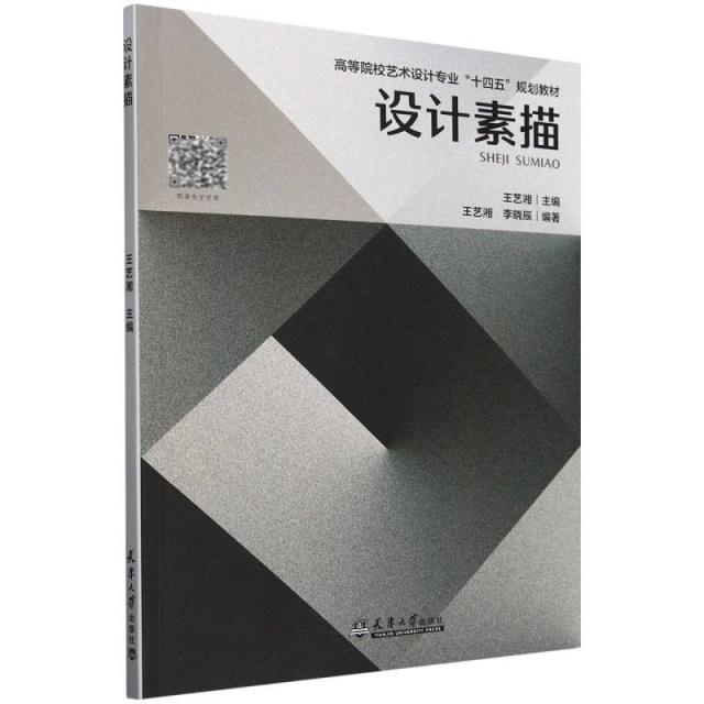 设计素描