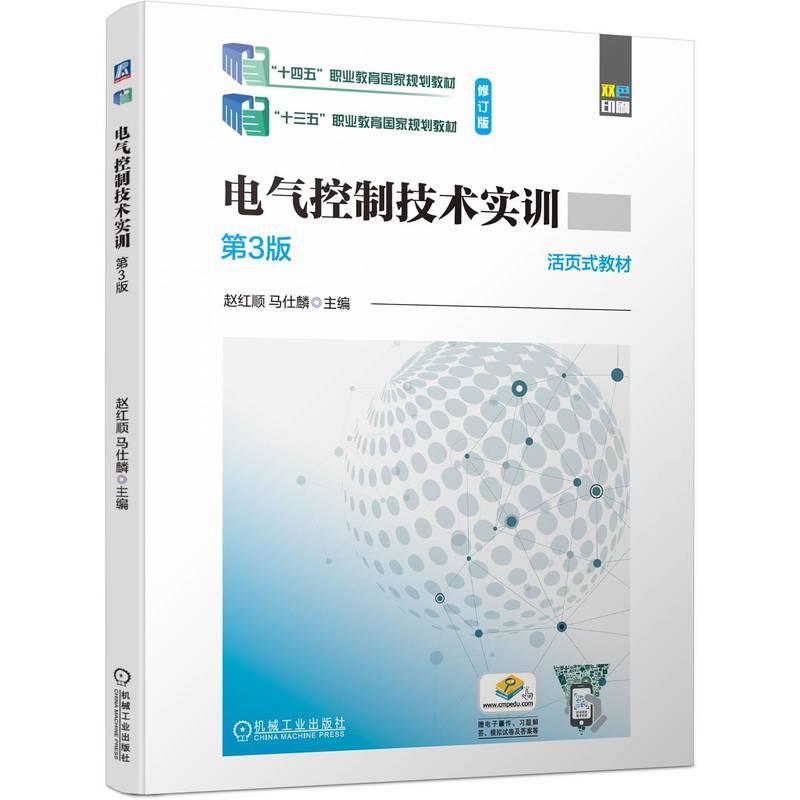 电气控制技术实训