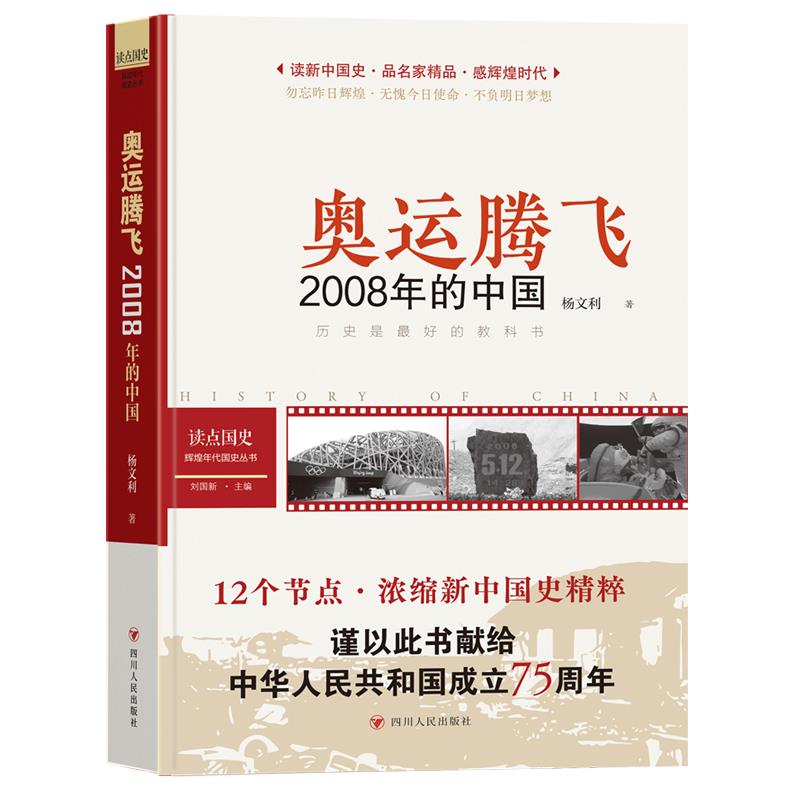 奥运腾飞 2008年的中国