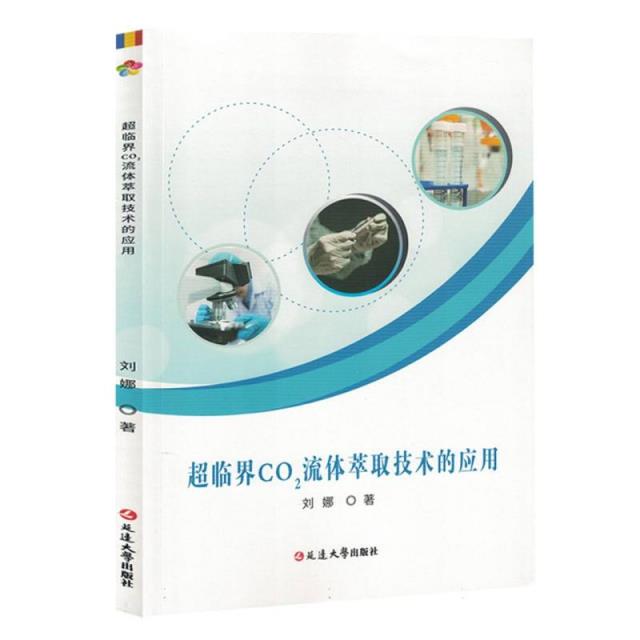 超临界CO2流体萃取技术的应用