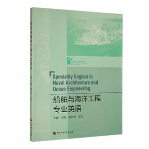 船舶与海洋工程专业英语-技术教育社区