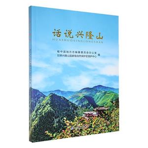 话说兴隆山-技术教育社区