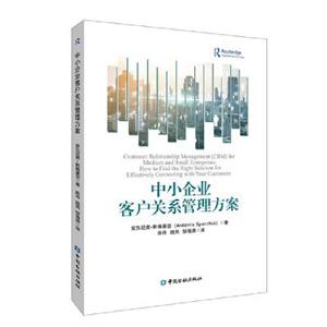 中小企业客户关系管理方案-技术教育社区