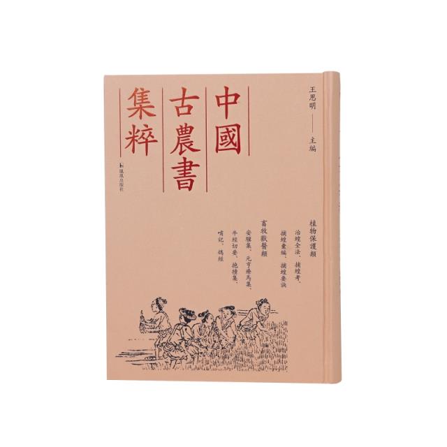 治蝗全法、捕蝗考、捕蝗汇编、捕蝗要诀、安骥集、元亨疗马集、牛经切要、抱犊集、哺记、鸽经