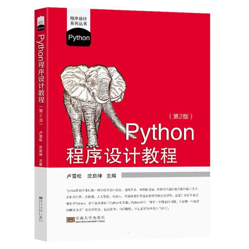 Python程序设计教程