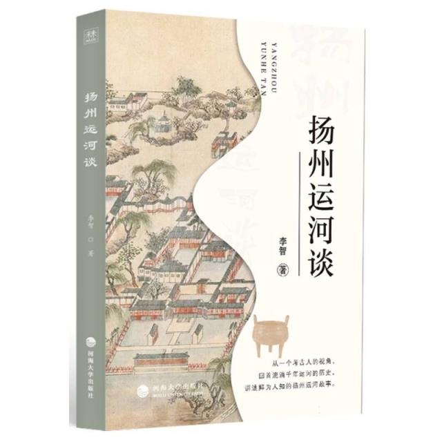 扬州运河谈