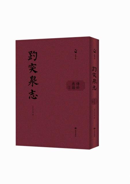 (社版)趵突泉志(精装)