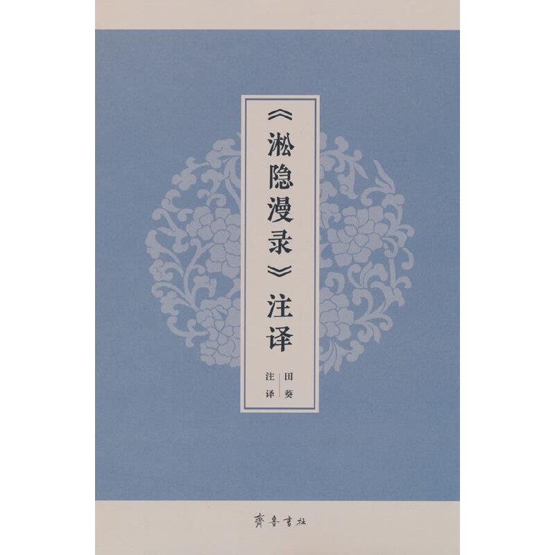《淞隐漫录》注译