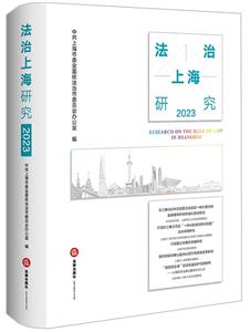 法治上海研究 2023-技术教育社区