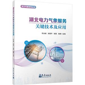 湖北电力气象服务关键技术及应用-技术教育社区