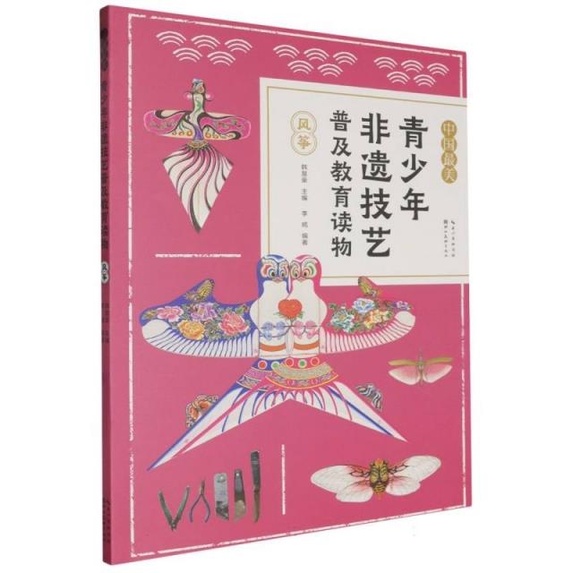 风筝