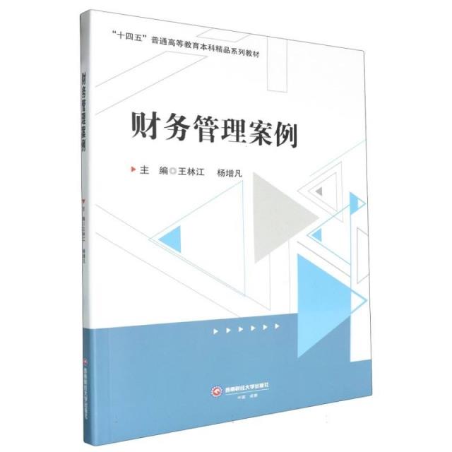 财务管理案例