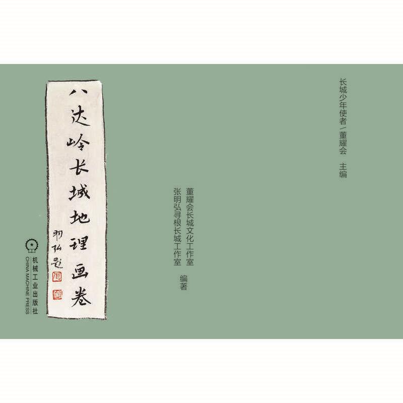 八达岭长城地理画卷