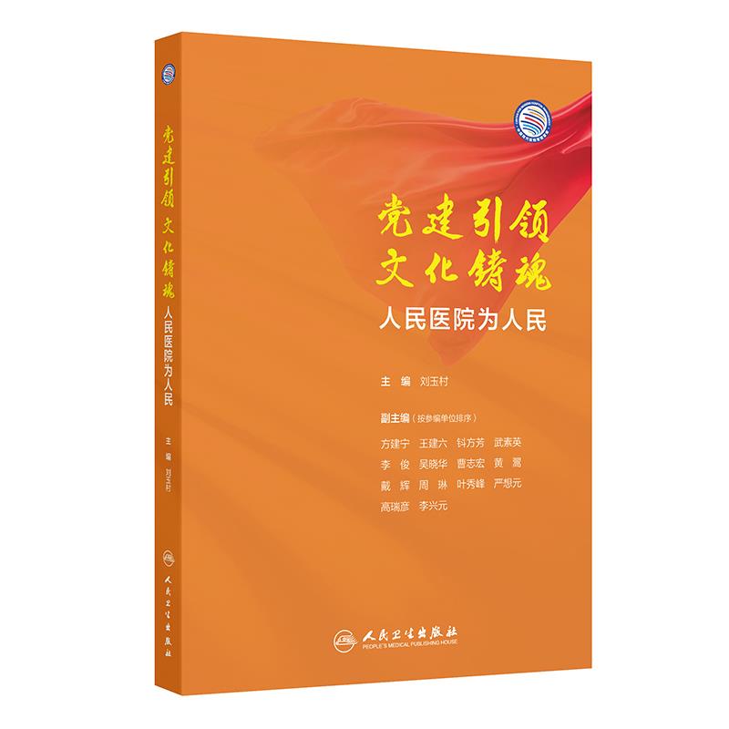 党建引领 文化铸魂——人民医院为人民