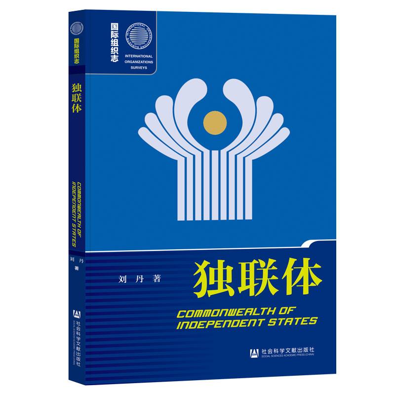 独联体
