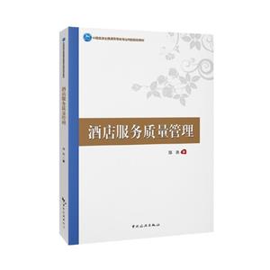 酒店服务质量管理-技术教育社区