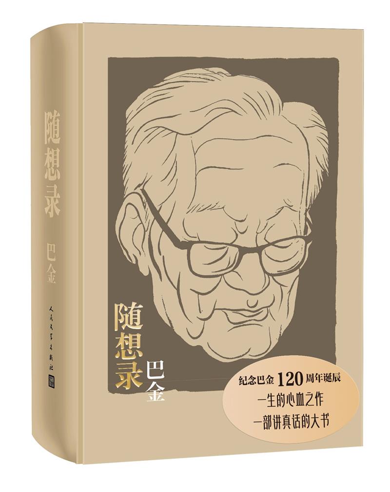 随想录