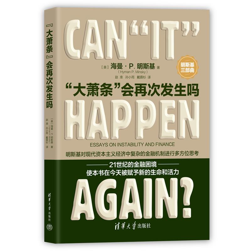 “大萧条”会再次发生吗