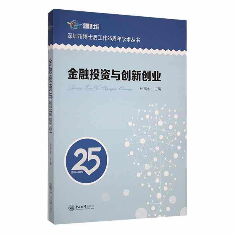 金融投资与创新创业