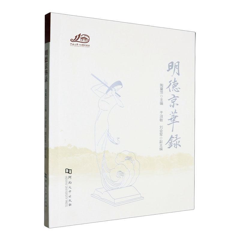 明德京华录