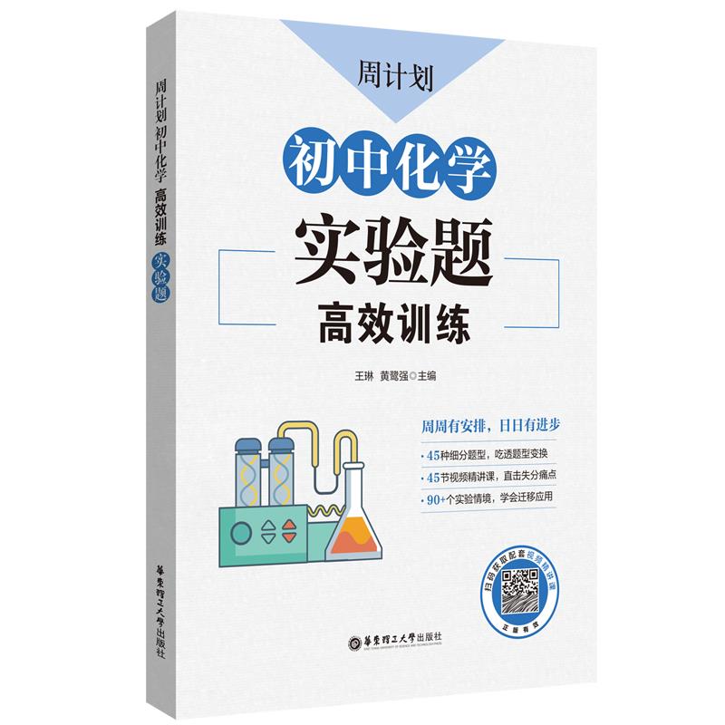 周计划:初中化学高效训练(实验题)