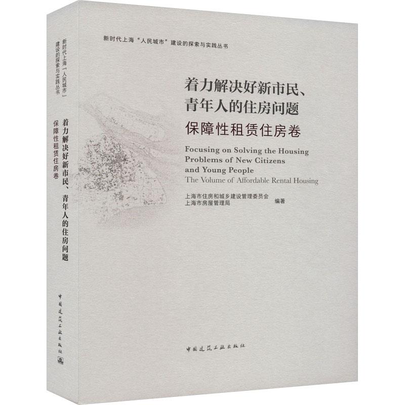 着力解决好新市民、青年人的住房问题 保障性租赁住房卷