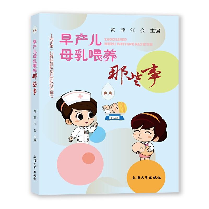 早产儿母乳喂养那些事