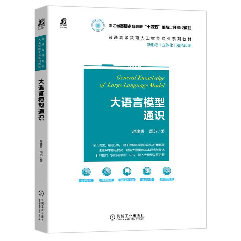 大语言模型通识