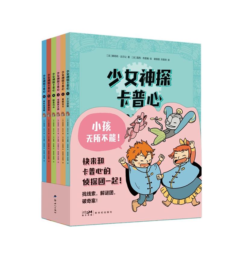 少女神探卡普心(1-6)
