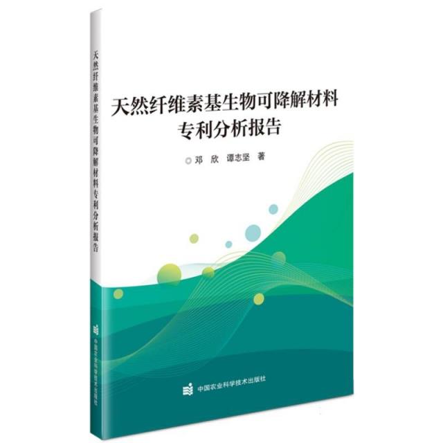 天然纤维素基生物可降解材料专利分析报告